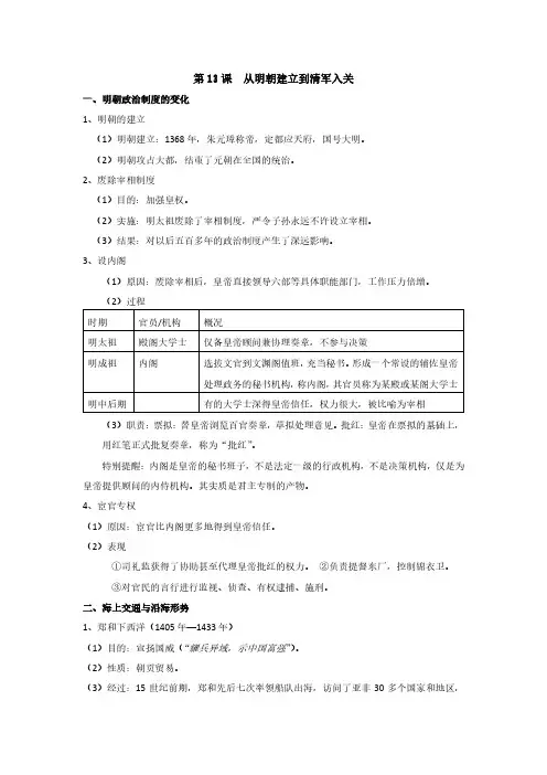 中外历史纲要上册第四单元知识点总结