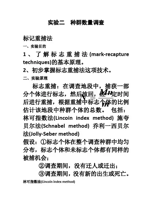 种群数量的调查方法