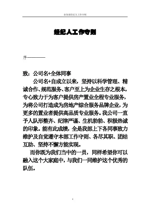 经纪人工作手则