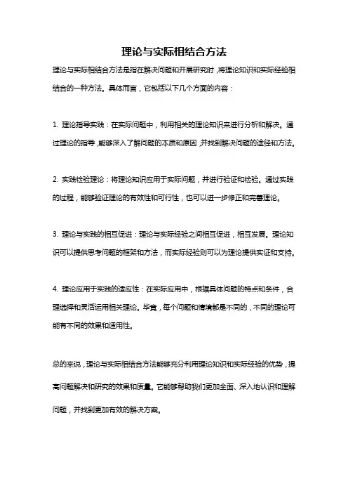 理论与实际相结合方法