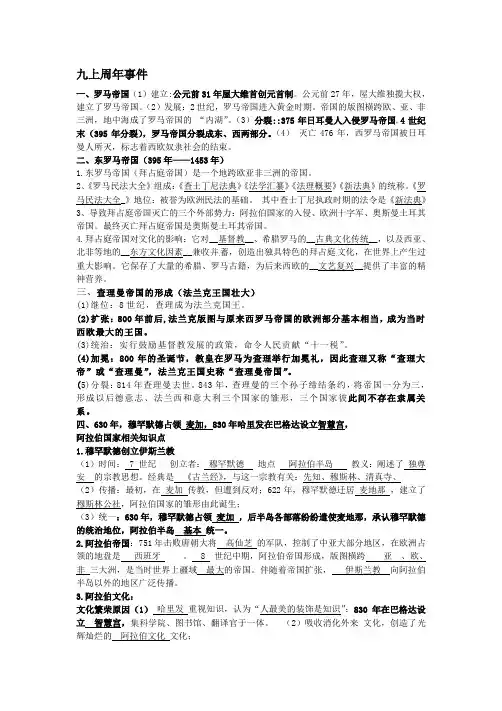 九年级上周年及标志性事件 (1)