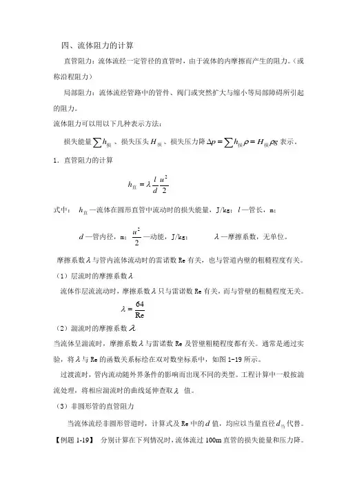 流体阻力