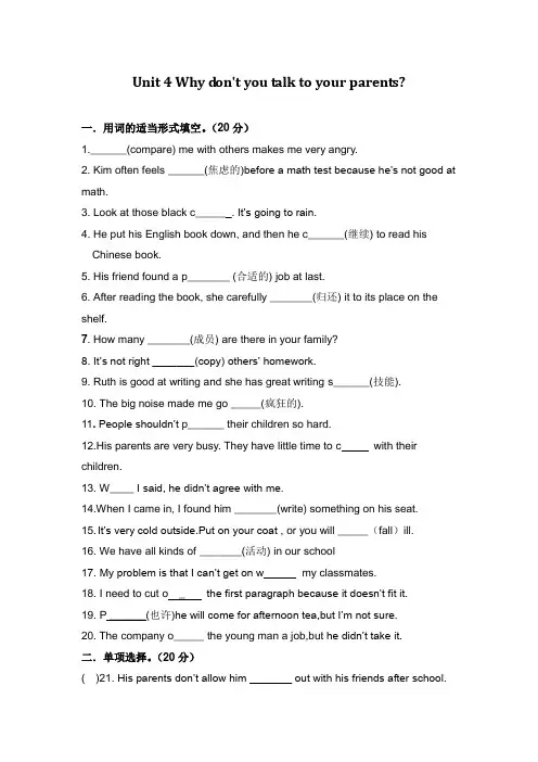 人教版英语八年级下册Unit 4第四单元测试题含答案