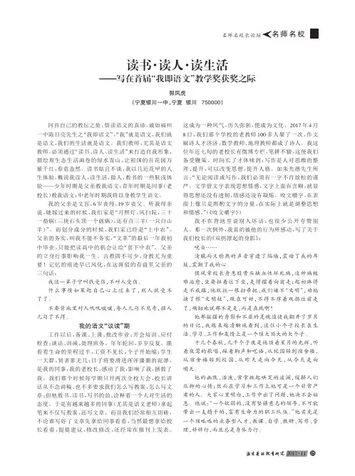 读书·读人·读生活——写在首届“我即语文”教学奖获奖之际