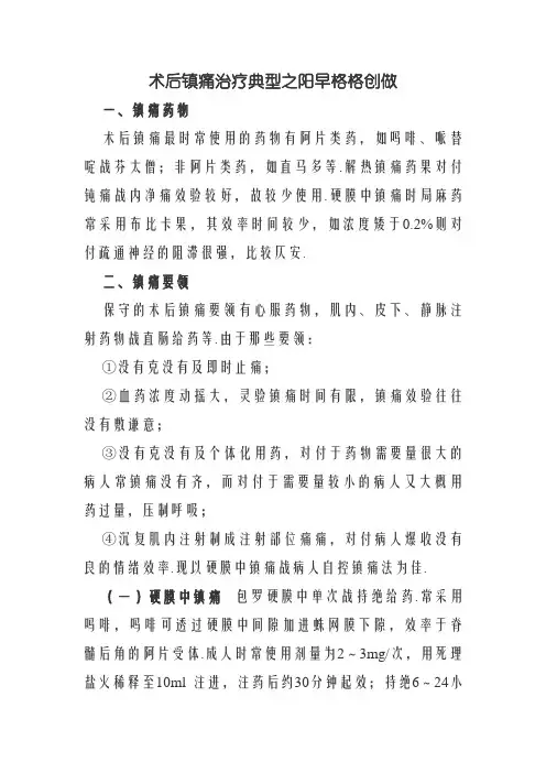 术后镇痛治疗规范
