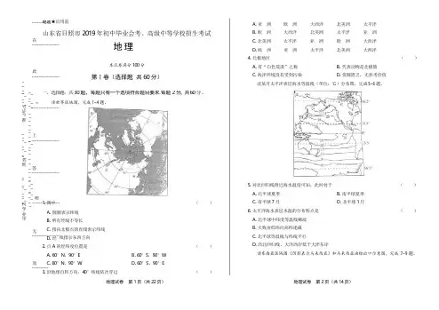 2019年山东省日照中考地理试卷(含答案与解析)