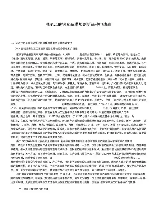 食品添加剂新品种