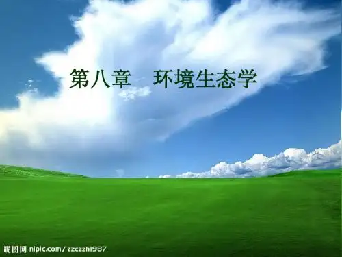 环境生态学