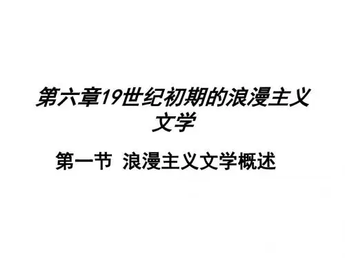 第六章19世纪初期