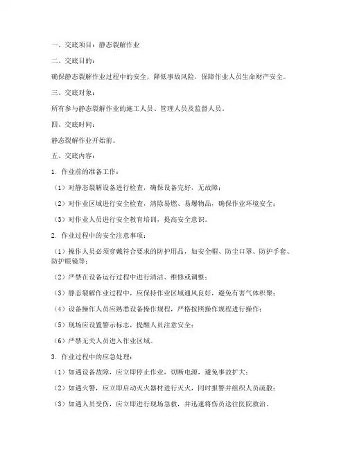 静态裂解安全技术交底模板