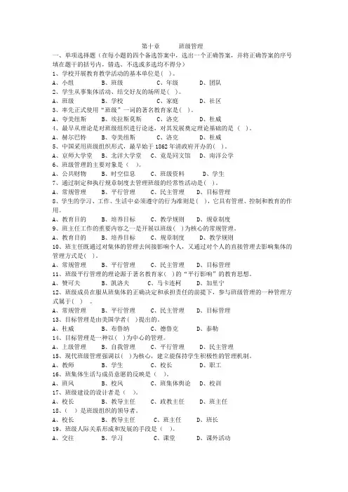 10第十章 班级管理