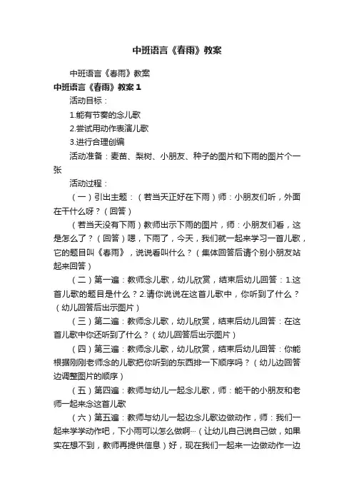 中班语言《春雨》教案
