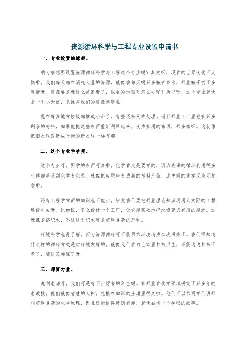 资源循环科学与工程专业设置申请书