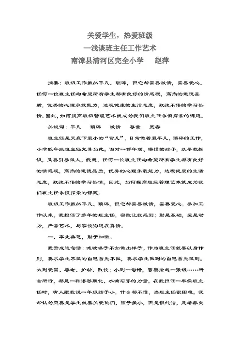浅谈班级艺术管理