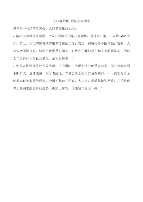 人口老龄化 经济学家语录