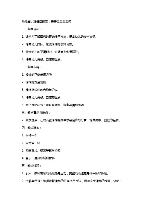 幼儿园小班健康教案：安安全全滑滑梯