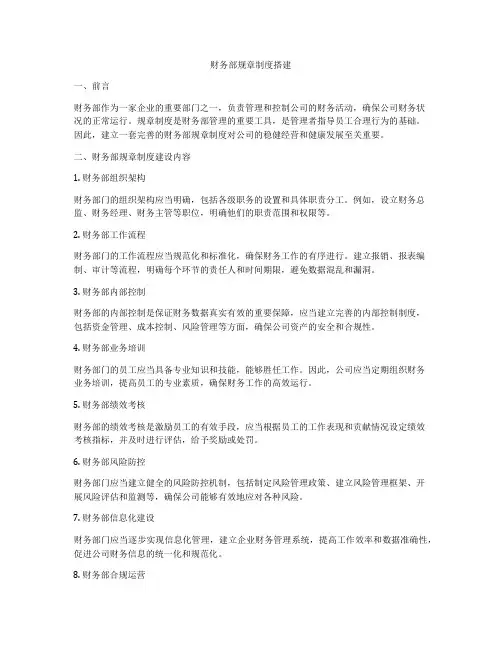财务部规章制度搭建