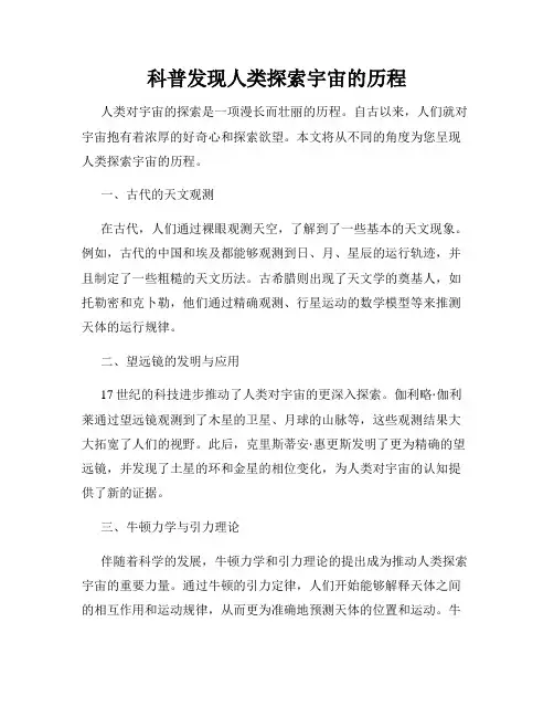 科普发现人类探索宇宙的历程