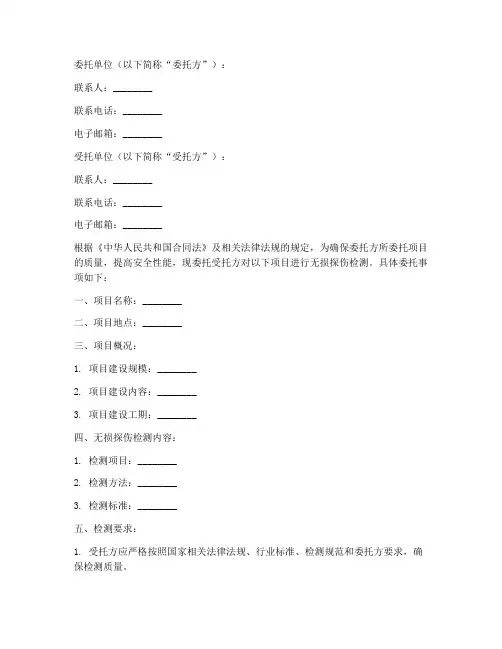 无损探伤委托书
