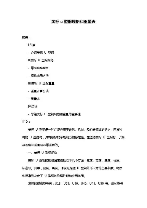 美标u型钢规格和重量表