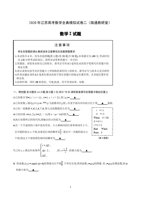 2020江苏高考数学模拟数学试题二