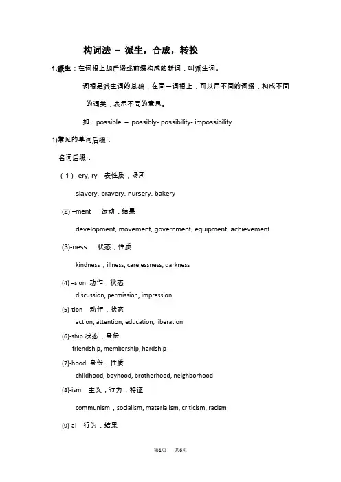 高二英语构词法讲解