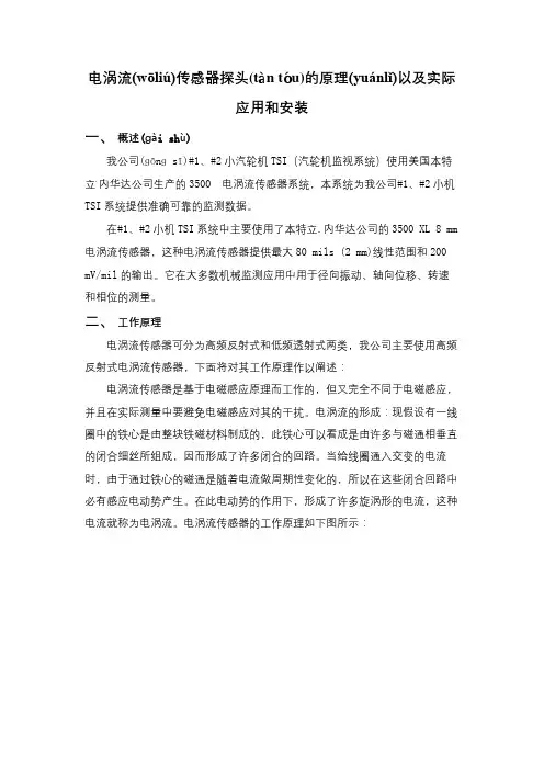 电涡流探头原理及安装