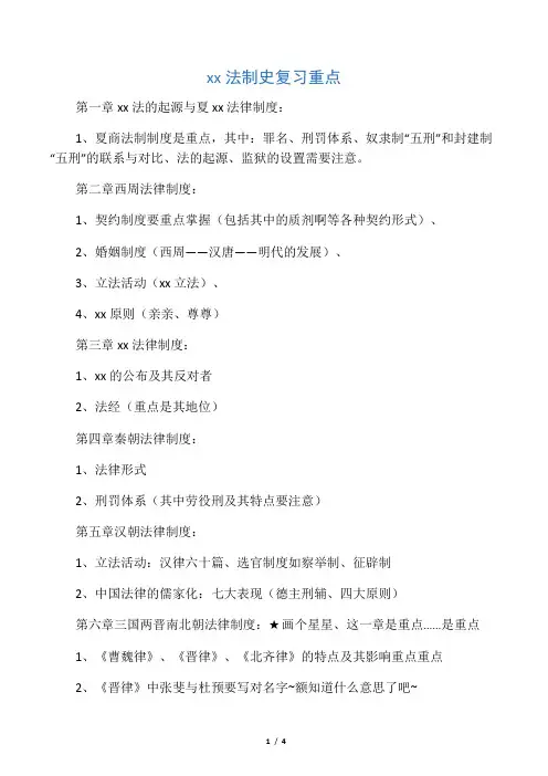 中国法制史复习重点 卞修全