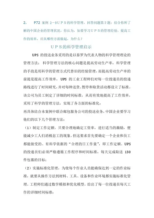 现代管理第一次作业
