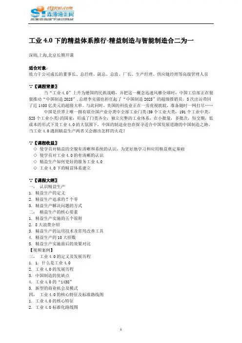 工业4.0下的精益体系推行-精益制造与智能制造合二为一