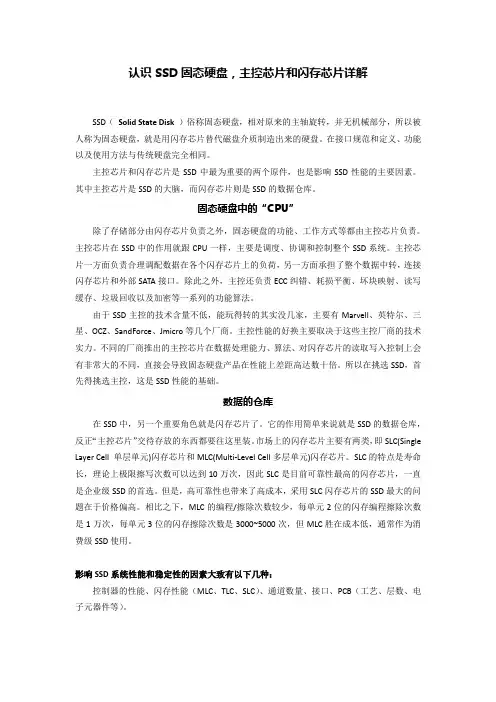 SSD主控芯片和闪存芯片详解