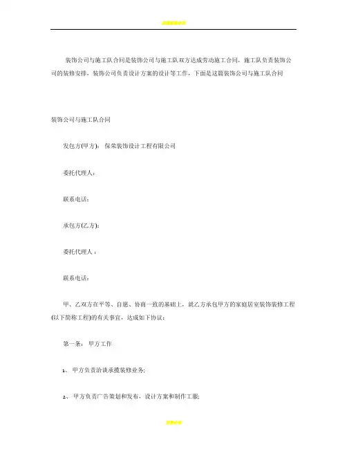 装饰公司与施工队合同