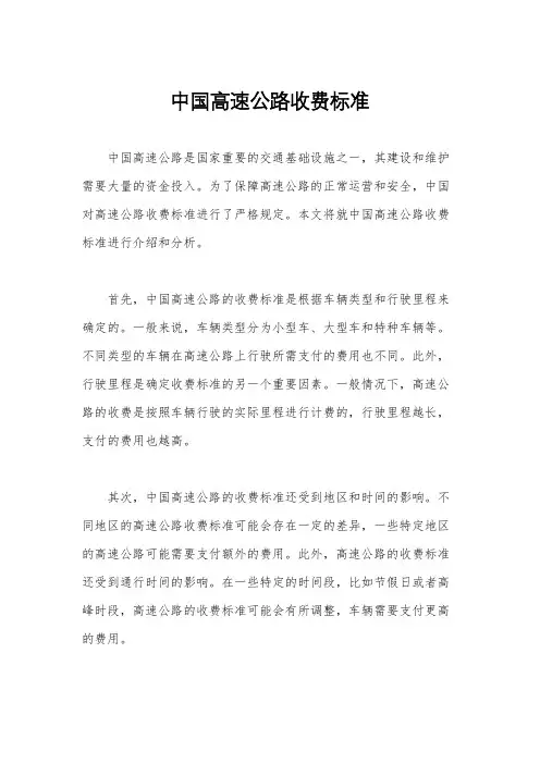 中国高速公路收费标准