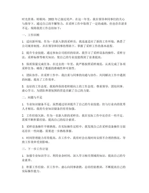 采样员年底总结范文