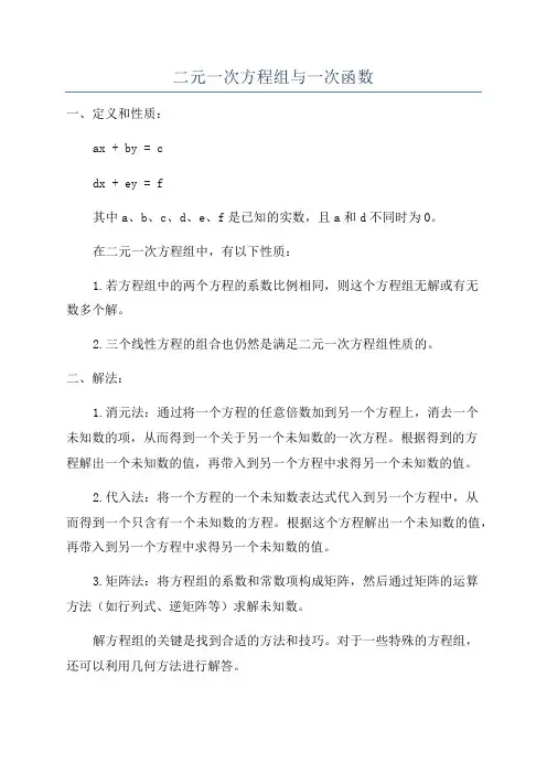 二元一次方程组与一次函数
