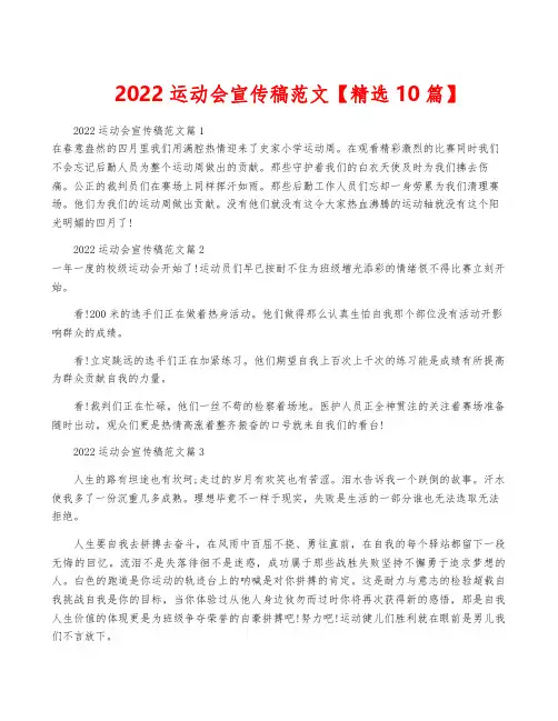 2022运动会宣传稿范文【精选10篇】
