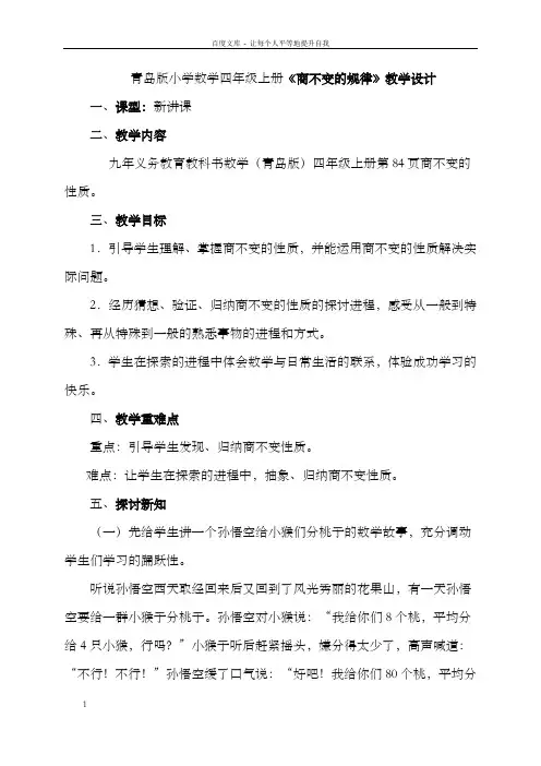 青岛版小学数学四年级上册商不变的规律教学设计
