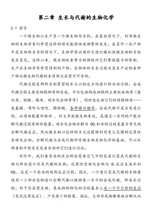 生物工程生物技术专业英语翻译(二)