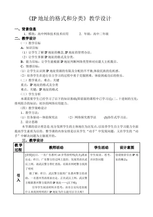 IP地址的格式和分类