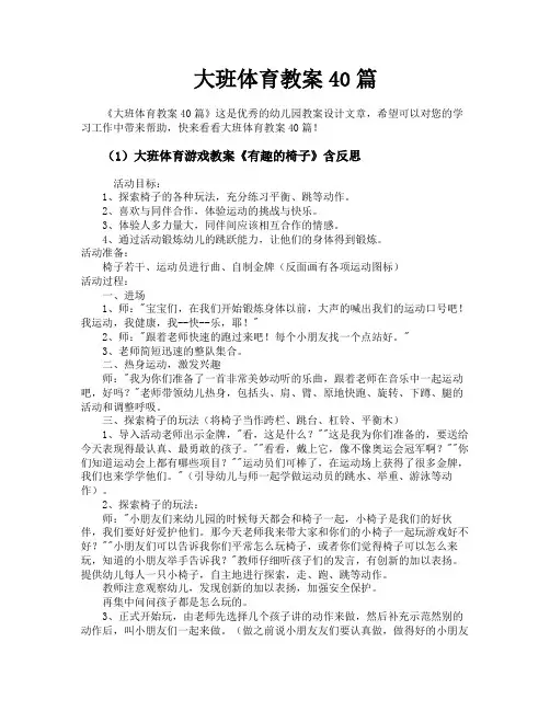 大班体育教案40篇
