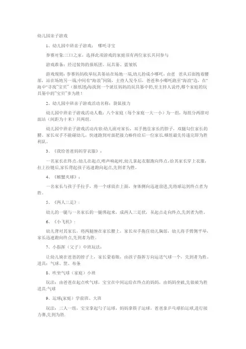 幼儿园游戏大全