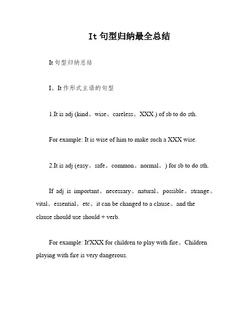 It句型归纳最全总结