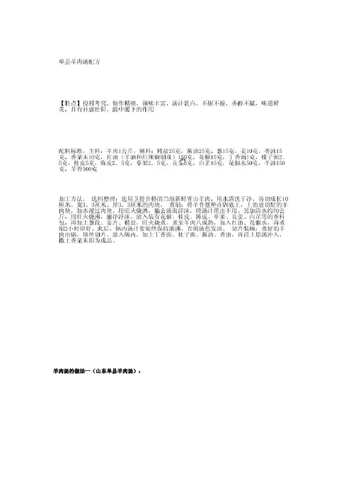 精华资料最全的羊汤秘方做法
