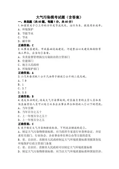 大气污染模考试题(含答案)