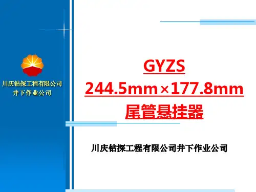 高压尾管悬挂器