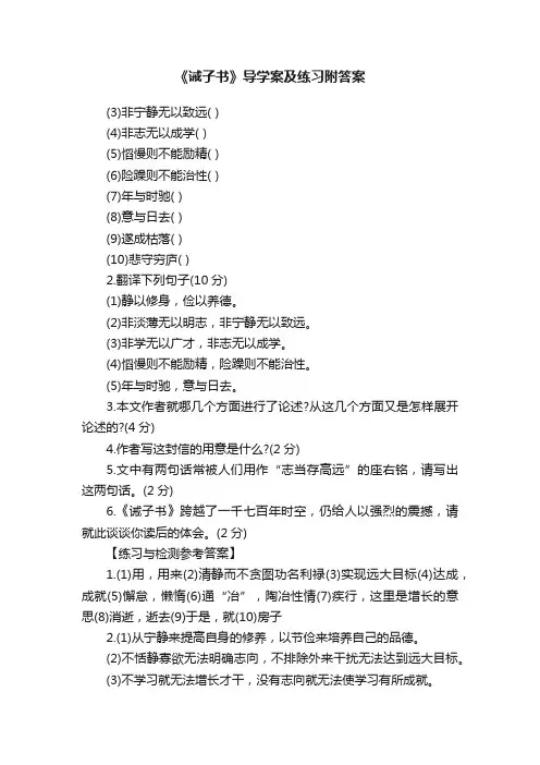 《诫子书》导学案及练习附答案