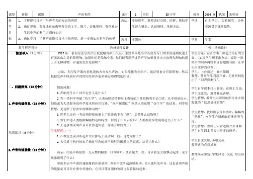 2.5声的利用