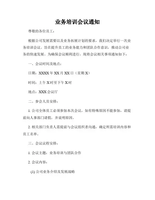 业务培训会议通知