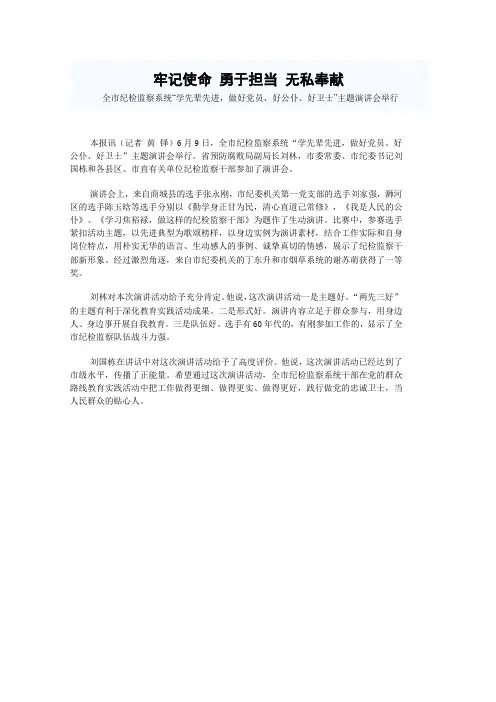 牢记使命 勇于担当 无私奉献