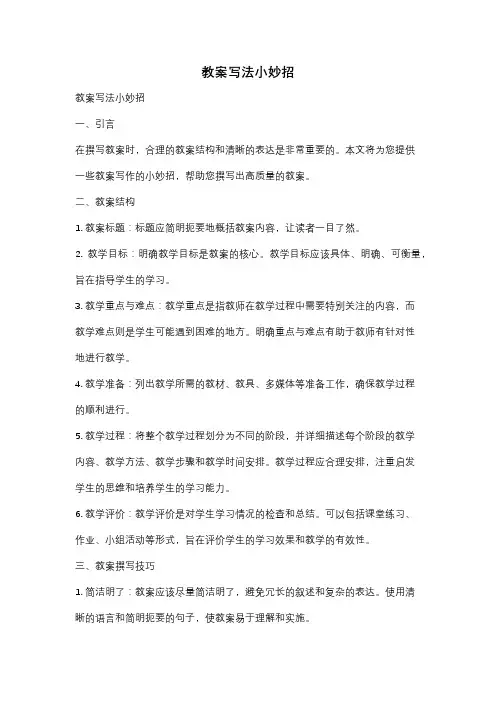 教案写法小妙招